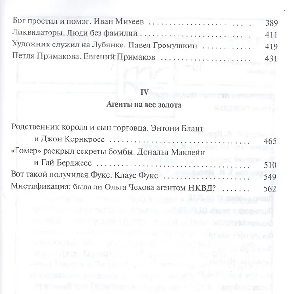 Книга Гении разведки (Николай Долгополов) — 3