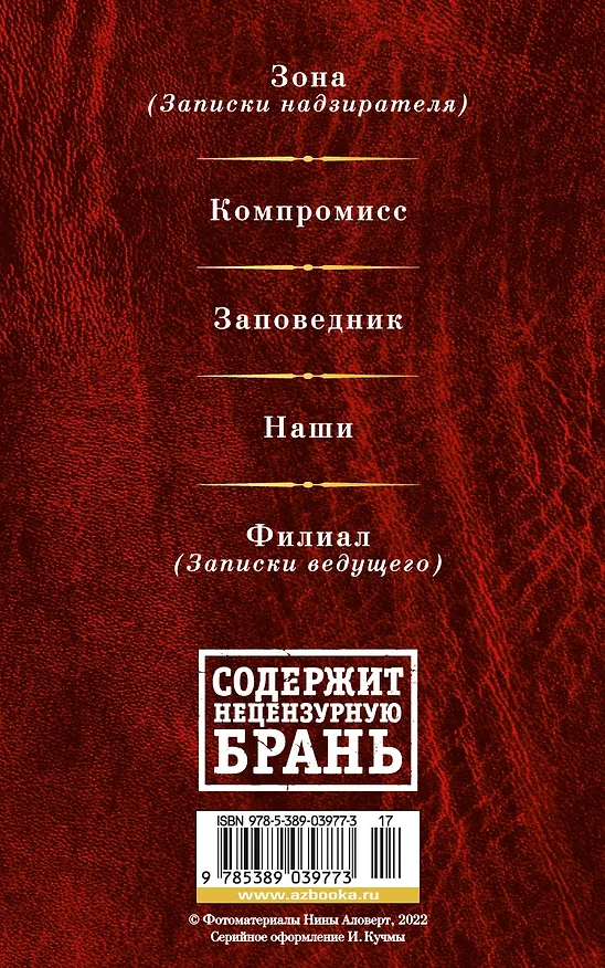 Книга Малое собрание сочинений (Сергей Довлатов) — 2