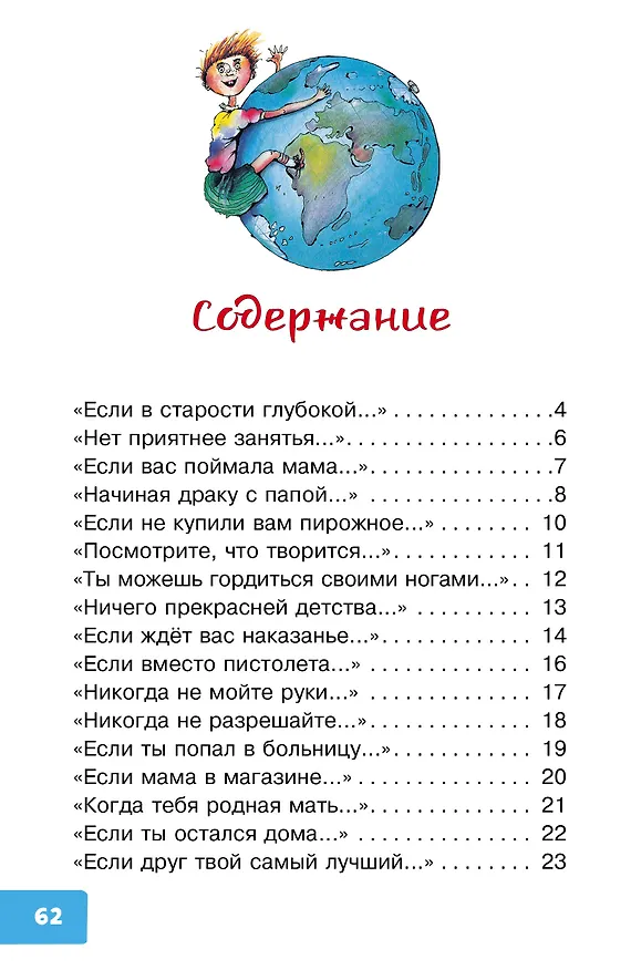 Книга Вредные советы для малышей (Григорий Остер) — 5