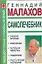 Самолечебник : Общедоступные способы лечения — 2114640 — 1