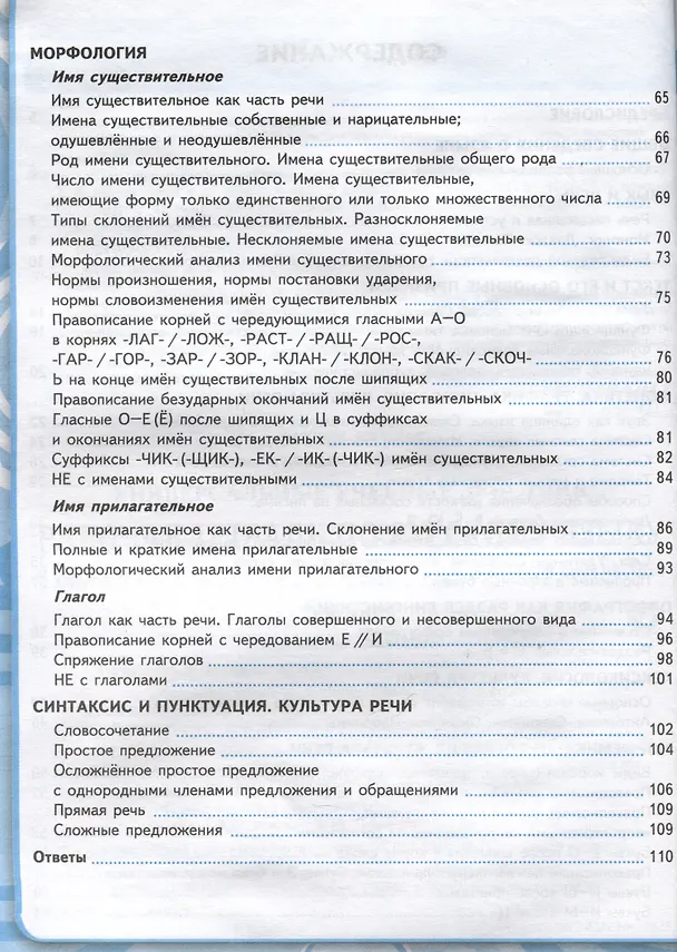Книга Универсальные учебные действия. Рабочая тетрадь по русскому языку. 5 класс. К учебнику Т.А. Ладыженской и др. "Русский язык. 5 класс. В двух частях" (Светлана Вовк) — 3