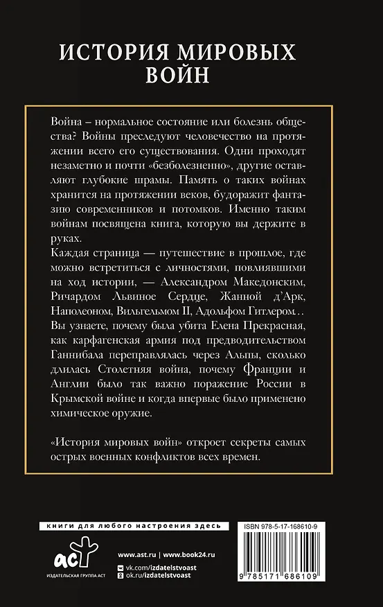 Книга История мировых войн (Аркадий Богданович) — 2