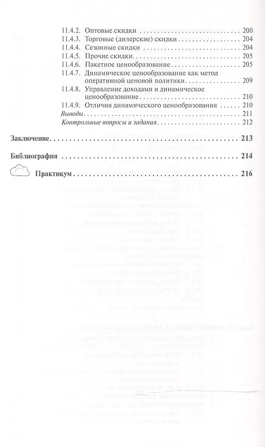Книга Ценообразование: Уч. Пос. (Валентина Герасименко) — 5