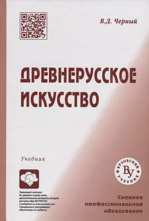 Древнерусское искусство — 2692282 — 1