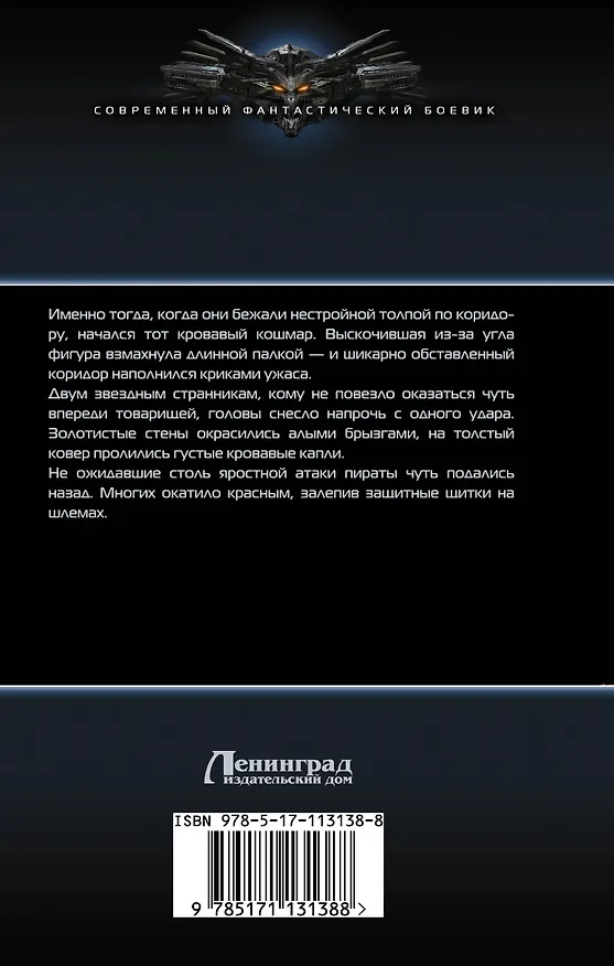 Книга Барон (Алекс Каменев) — 2