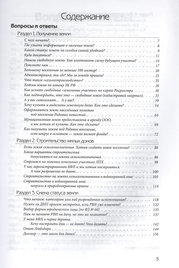 Книга Счастливая земля (Василий Петров) — 2