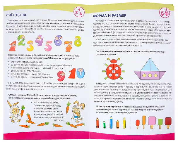 Книга Ширмочка информационная. Математическое развитие детей 5-6 лет (Татьяна Цветкова) — 3