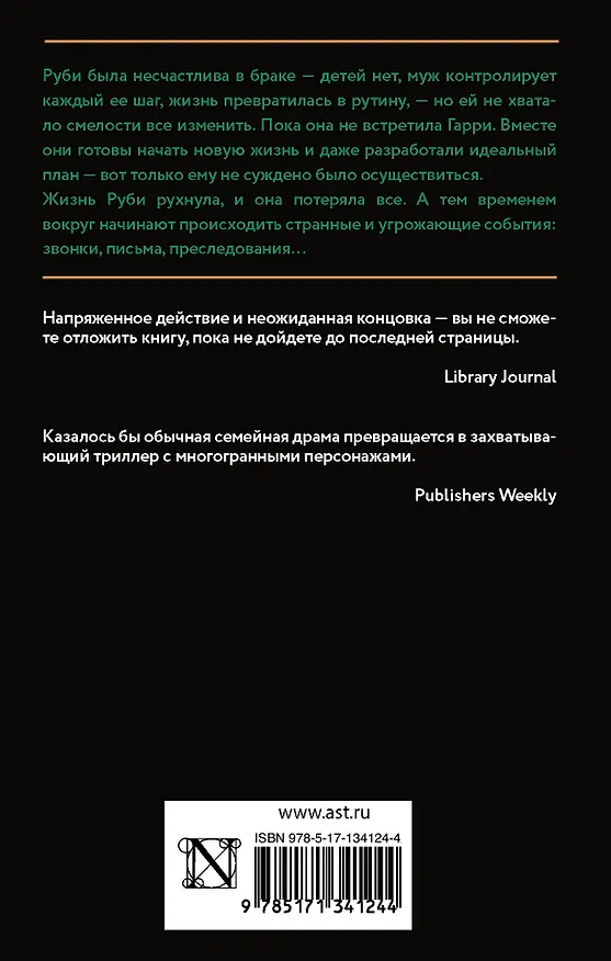 Книга Ты все ближе (Мэри Торджуссен) — 2
