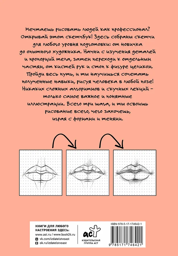 Книга Рисуем человека по точкам карандашом (Михаил Мастеров) — 2