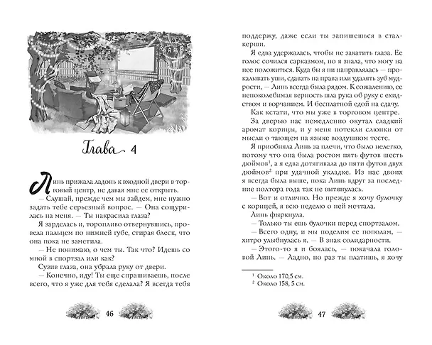 Книга Как найти парня за лето? (Дженн П. Нгуен) — 24