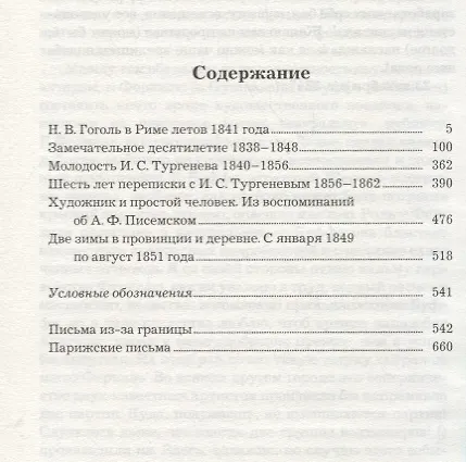 Книга Литературные воспоминания (Павел Анненков) — 2