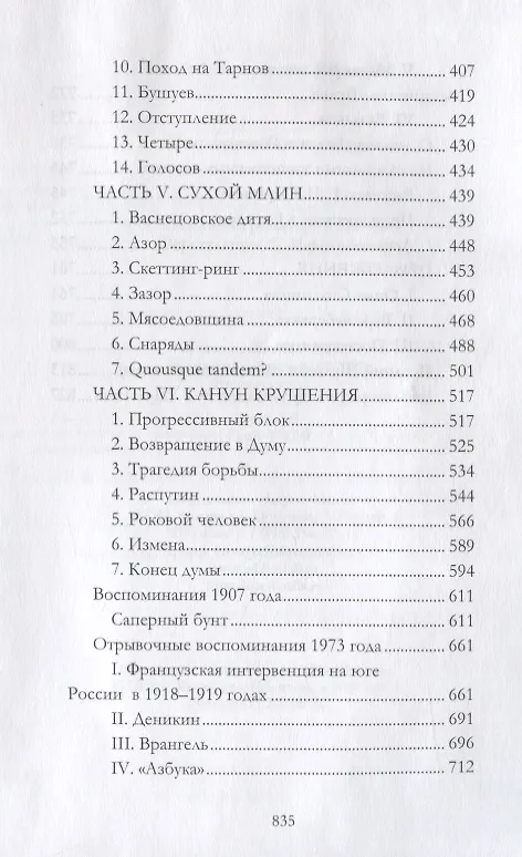Книга Последний очевидец (Василий Шульгин) — 4