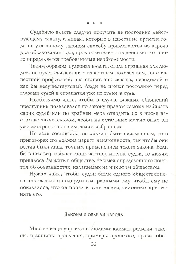 Книга Деспотия и демократия. Всякий человек, обладающий властью, склонен злоупотреблять ею (Шарль Луи Монтескье) — 4