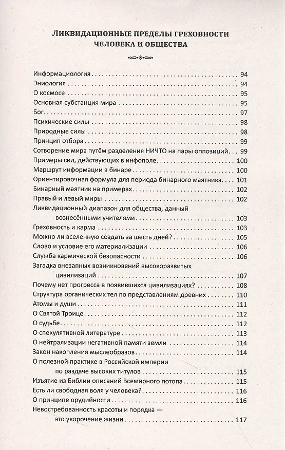 Книга Древние представления о строении мира. Как продлить жизнь цивилизации (Наталия Старинская) — 4