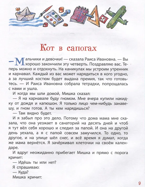 Книга Школьные прикольные истории (Виктор Голявкин, Виктор Драгунский) — 3