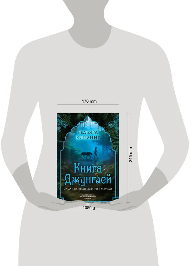 Книга Книга джунглей. Самая полная история Маугли (Редьярд Киплинг) — 5