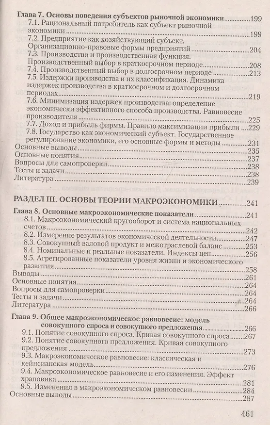 Книга Экономическая теория Учебник (Новикова) () — 4