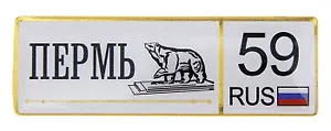 ГС Магнит-номер Пермь (674311)