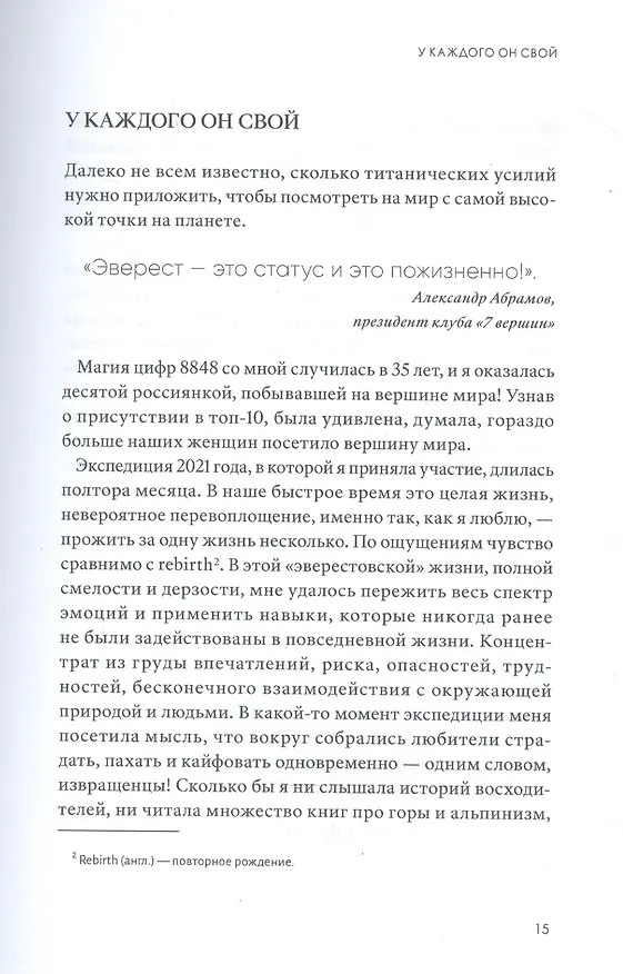 Книга Любовь. Мечта. Лидерство (Анна Пермиловская) — 5
