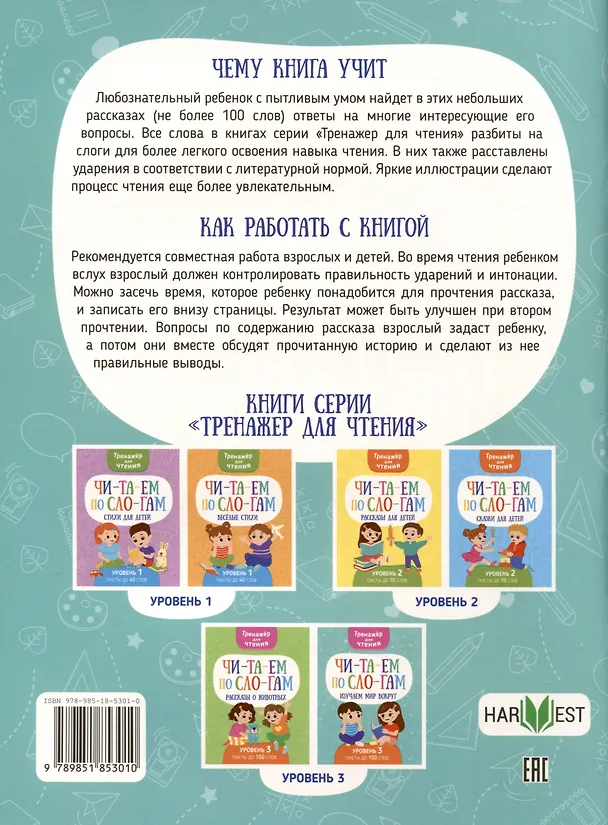 Книга Читаем по слогам. Изучаем мир вокруг. Уровень3 (Анастасия Шепелевич, Н. Кудрейко) — 2