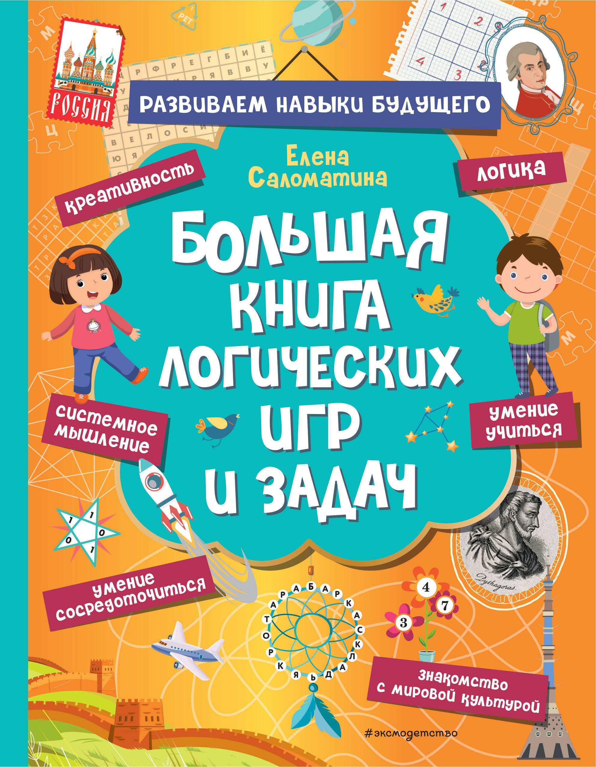 

Большая книга логических игр и задач
