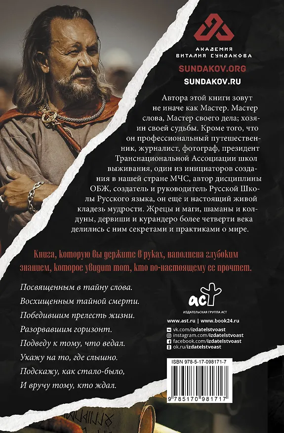 Книга Бумажный посох. Буквоводство по эксплуатации судьбы (Виталий Сундаков) — 2