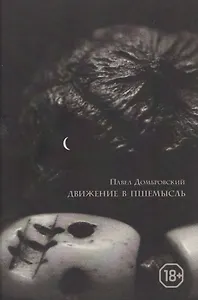 Движение в Пшемысль