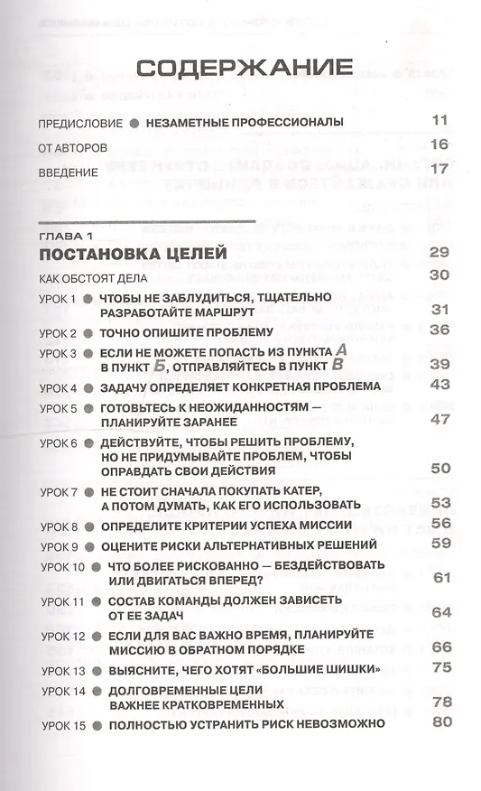Книга Уроки "морских котиков" для бизнеса (Долорес Кэннон) — 2