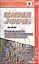 Полезные "мелочи", или О чем не всегда прочтешь в учебниках японского языка. Учебно-справочное пособие — 2432637 — 1