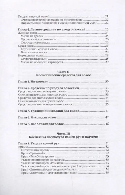 Книга Все о косметике. (Светлана Колосова) — 3