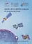 Англо-русский словарь по радионавигации — 2690475 — 1