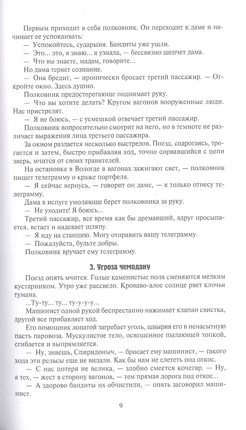 Книга Желтый дьявол () — 7