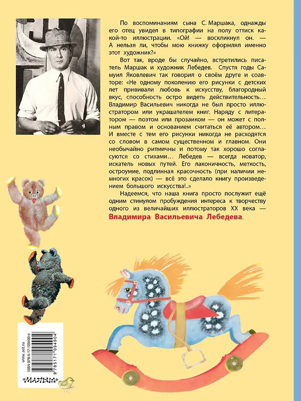Книга Стихи. Сказки. Рисунки В.Лебедева (Сергей Михалков, Самуил Маршак) — 2