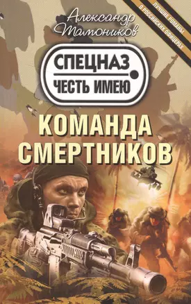 Команда смертников — 2589452 — 1