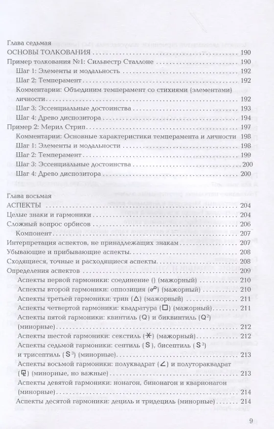 Книга Астрология. Как прочитать карту рождения. Практическое пособие. (Кевин Берк) — 6