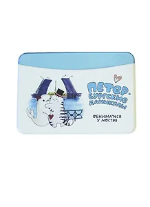 Чехол для карточек горизонтальный СПб Петербургские каникулы Обниматься у мостов