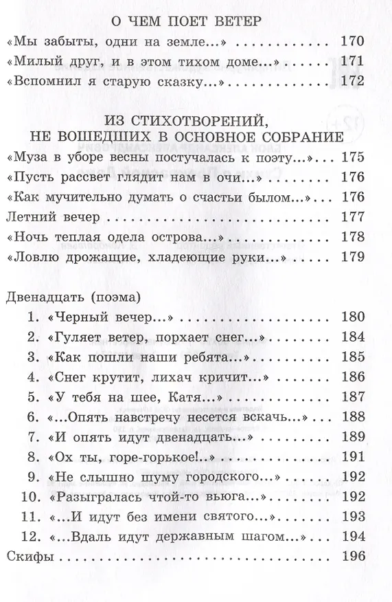 Книга Стихи о Прекрасной Даме: стихотворения, поэма (Александр Блок) — 10