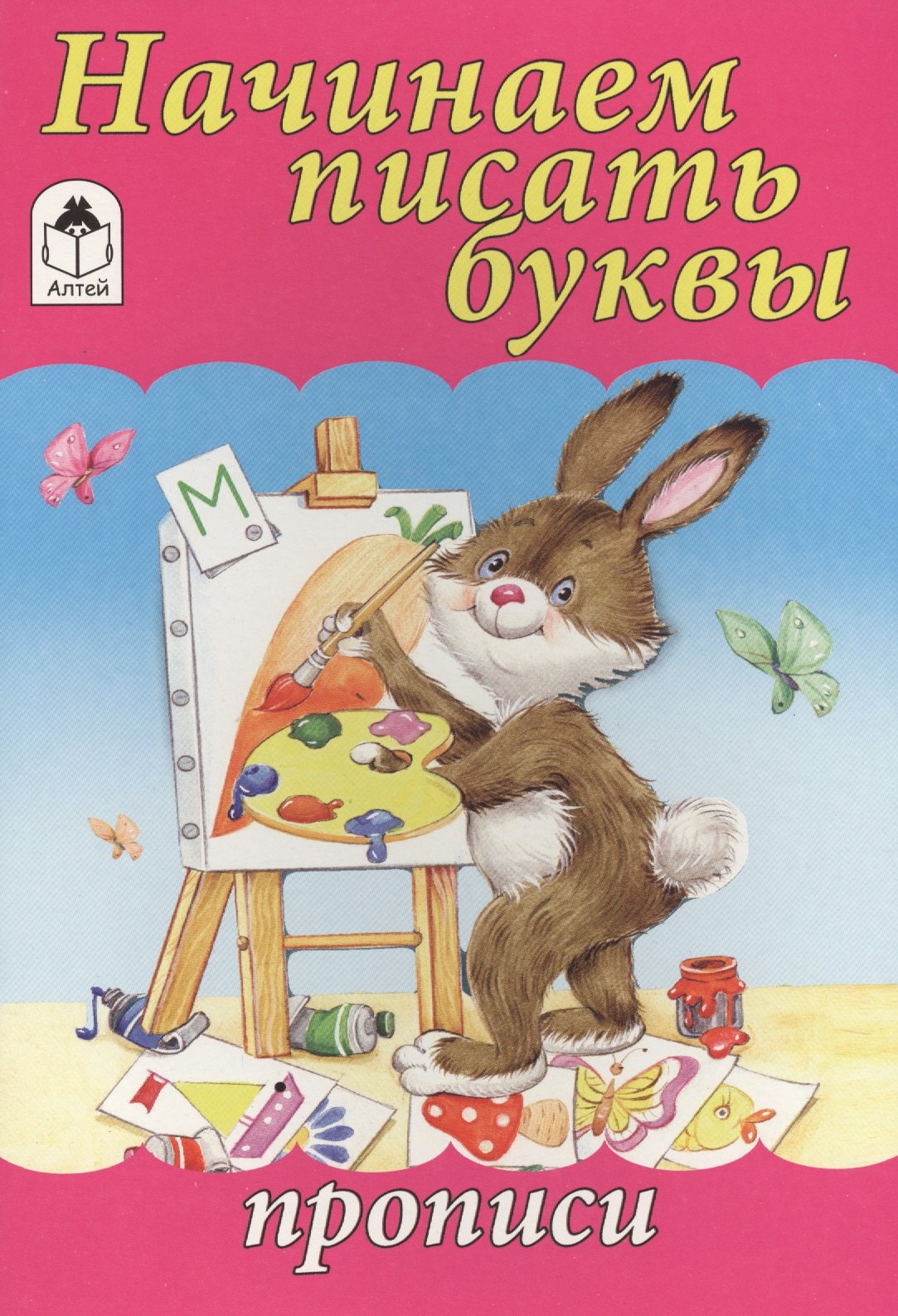 

Начинаем писать буквы