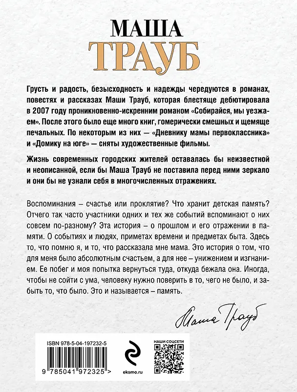 Книга Кольцо из фольги (Маша Трауб) — 2