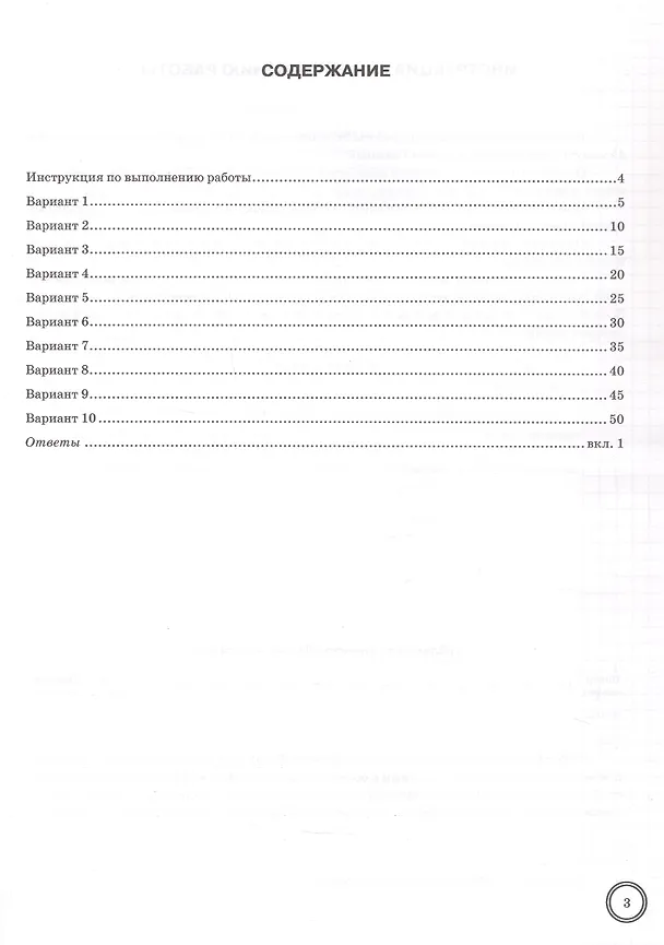 Книга Всероссийская проверочная работа. Обществознание. 6 класс. Типовые задания. 10 вариантов заданий. ФГОС Новый (Татьяна Коваль) — 2