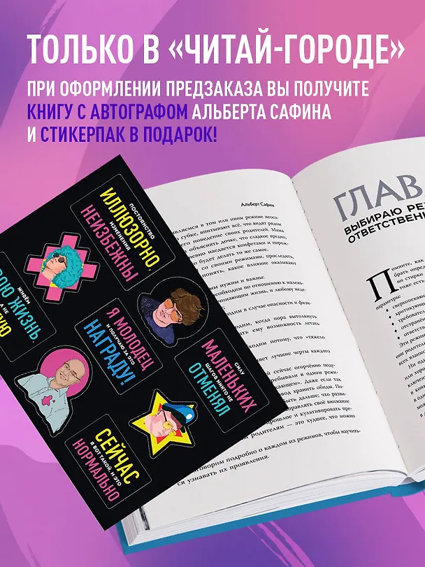 Книга Код жизни + стикерпак (Альберт Сафин) — 9