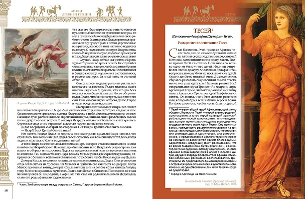 Книга Мифы Древней Греции (Николай Кун) — 4