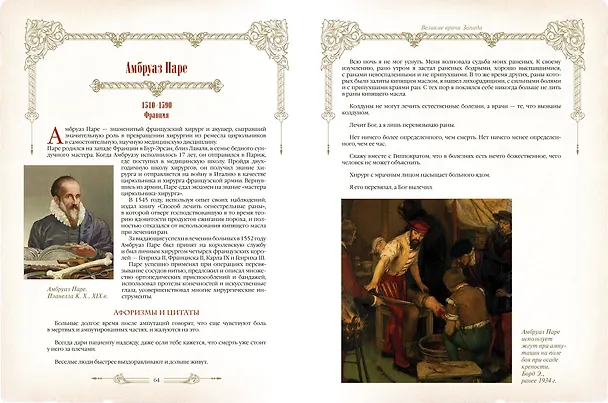 Книга Великие врачи всех времен и народов () — 12