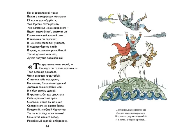 Книга Руслан и Людмила (ил. Т. Муравьёвой) (Александр Пушкин) — 15