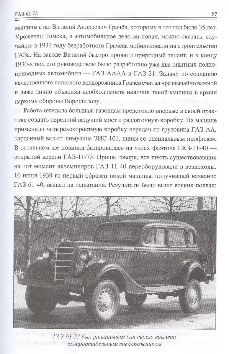 100 великих отечественных автомобилей (Вячеслав Бондаренко) - купить книгу  с доставкой в интернет-магазине «Читай-город». ISBN: 978-5-4484-3367-2