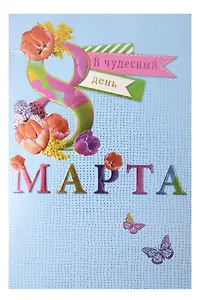 Арт Дизайн Открытка двойная сезонные/государственные код Ф