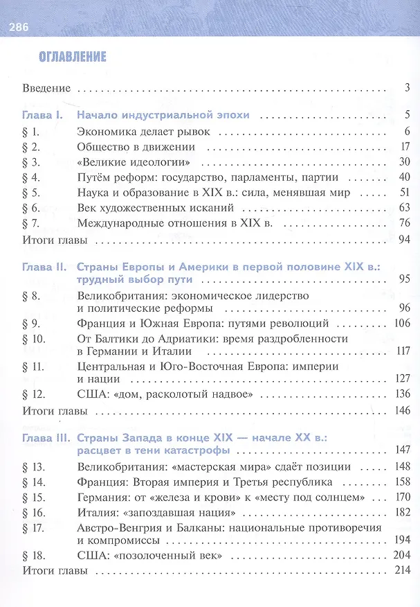 Книга История. 9 класс. Всеобщая история. История Нового времени. XIX - начало XX в. Учебник. 2-е издание, обновлённое (Александр Чубарьян, Владимир Мединский) — 2