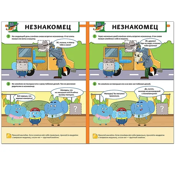 Книга Безопасность во дворе (Мария Лозовская) — 3