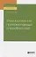 Формирование психомоторных способностей. Учебное пособие для бакалавриата и магистратуры — 2722287 — 1