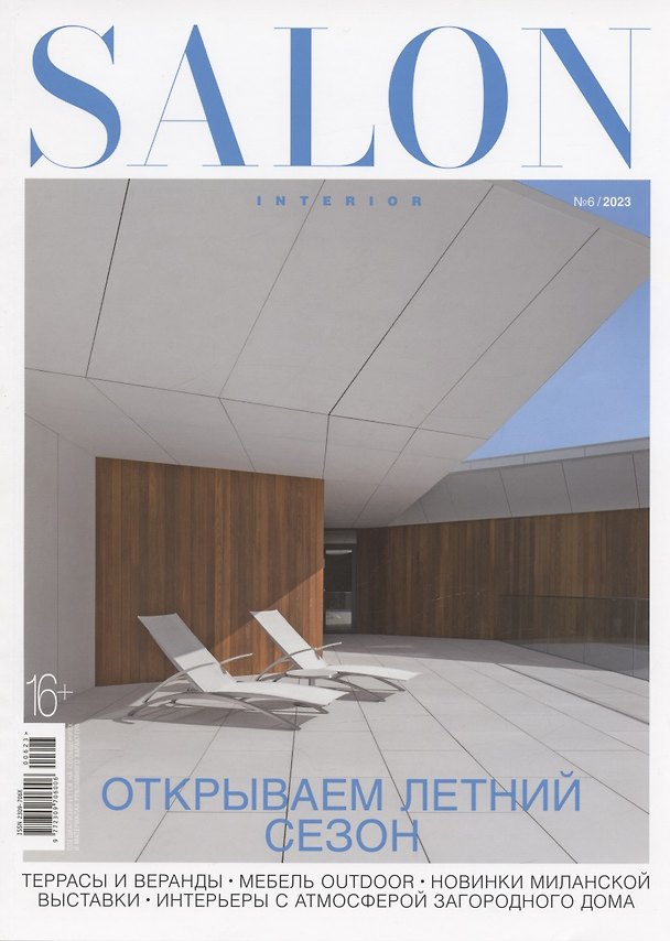 Книга SALON-Interior. Открываем летний сезон, № 6/2023 () — 1